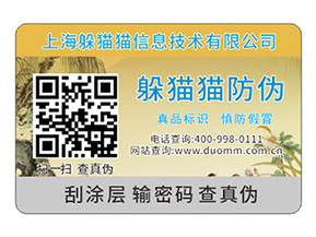 二維碼防偽標簽除了防偽還能夠帶來什么優(yōu)勢效果？