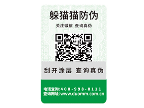 產品防偽標簽如何定制？具有哪些特性？