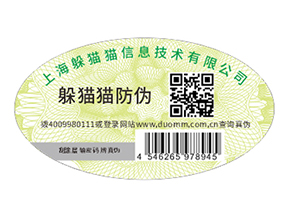 不干膠防偽標識具有什么優(yōu)點價值？
