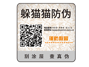 運(yùn)用二維碼防偽標(biāo)簽?zāi)軒?lái)什么好處？