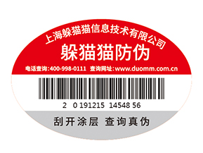 企業(yè)定制防偽標(biāo)簽?zāi)軌驇?lái)什么優(yōu)勢(shì)？