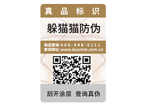 產(chǎn)品防偽標(biāo)簽的價(jià)值有哪些？