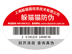 不干膠防偽標(biāo)簽的運(yùn)用具有什么優(yōu)勢(shì)特點(diǎn)？