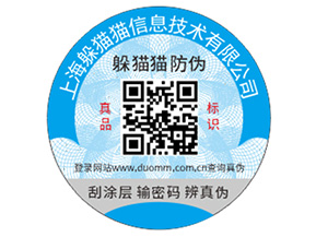 常用的防轉(zhuǎn)移防偽標(biāo)簽有哪些？