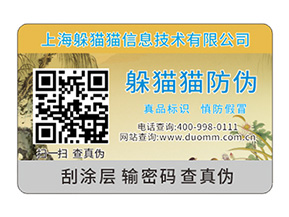 產(chǎn)品防偽標(biāo)簽具有什么樣的特點(diǎn)？