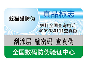 企業(yè)產(chǎn)品定制防偽標(biāo)簽?zāi)軌驇?lái)什么效果？