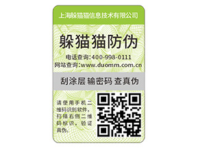 品牌定制二維碼防偽標(biāo)簽具有什么優(yōu)勢好處？