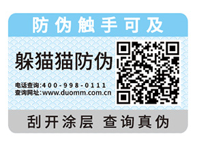 企業(yè)產(chǎn)品定制防偽標(biāo)簽具有什么價(jià)值？