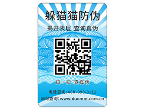 品牌定制防偽標(biāo)簽具有什么優(yōu)勢好處？