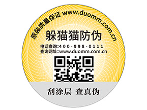 不干膠防偽標(biāo)簽有哪些優(yōu)勢作用？