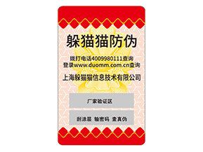日用品防偽標(biāo)簽的運(yùn)用能夠帶來什么價(jià)值優(yōu)勢？