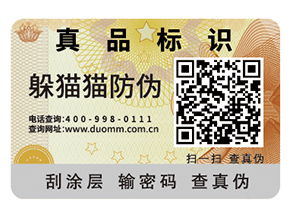 產(chǎn)品定制不干膠防偽標(biāo)簽具有什么價(jià)值？