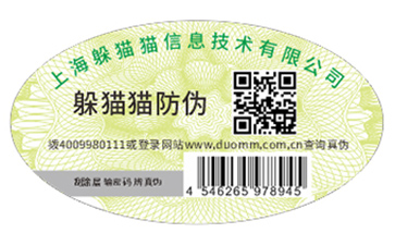 產(chǎn)品定制數(shù)碼防偽標(biāo)簽?zāi)軌驇硎裁磧r(jià)值好處？