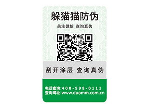 二維碼防偽標(biāo)簽?zāi)軒硎裁磧?yōu)勢好處？