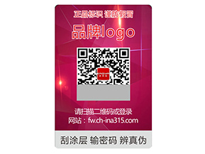 品牌定制激光防偽標簽具有什么作用？