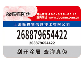品牌定制防偽標簽能夠帶來什么優(yōu)勢好處？