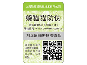 二維碼防偽標簽的運用能夠帶來什么價值？