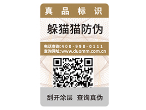 品牌定制不干膠防偽標簽具有什么優(yōu)勢作用？