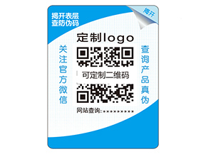 品牌如何定制雙層防偽標簽？