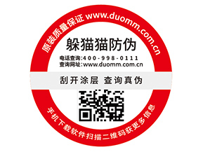企業(yè)運用數(shù)碼防偽標簽具有什么優(yōu)勢價值？