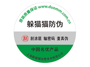 不干膠防偽標簽的運用具有什么優(yōu)勢？