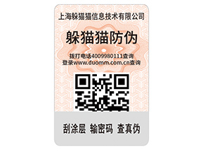 數(shù)碼防偽標簽的運用能夠帶來什么價值好處？