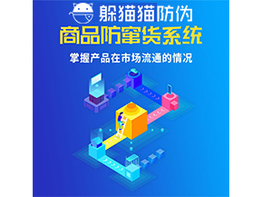 防竄貨系統(tǒng)的功能作用是什么？