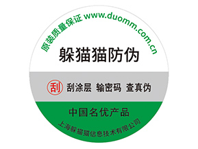 品牌防偽標(biāo)簽的運用具有什么優(yōu)勢價值？