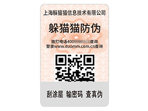 品牌運用的二維碼防偽標(biāo)簽具有什么特性？