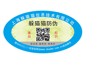 數(shù)碼防偽標(biāo)簽的運用能夠給品牌帶來什么優(yōu)勢？