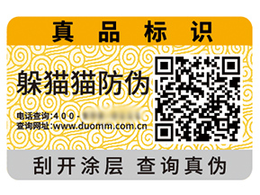 二維碼防偽標(biāo)簽?zāi)軌蚪o企業(yè)帶來什么優(yōu)勢效果？