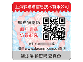 品牌定制塑膜防偽標(biāo)簽?zāi)軒硎裁磧r值？
