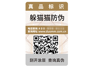 企業(yè)品牌定制二維碼防偽標(biāo)簽具有什么優(yōu)勢作用？
