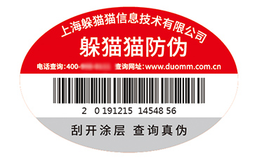 防偽標(biāo)簽的運用能夠帶來什么價值優(yōu)勢？