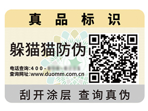 品牌定制防偽標(biāo)簽?zāi)軌驇硎裁磧?yōu)勢好處？