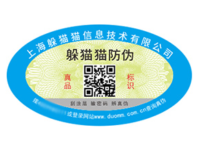 企業(yè)品牌定制防偽標(biāo)簽?zāi)軌驇硎裁磧r值？