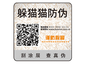 不干膠防偽標(biāo)簽的運用能夠帶來什么優(yōu)勢？
