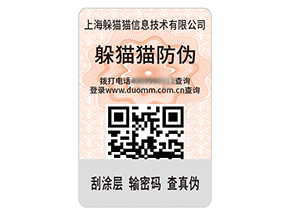 數(shù)碼防偽標(biāo)簽的運用具有什么效果作用？