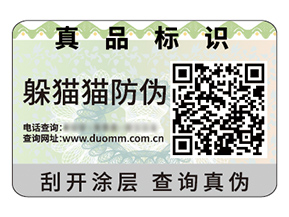 數(shù)碼防偽標(biāo)簽?zāi)軌驇硎裁磧?yōu)勢(shì)好處？