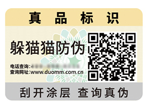 二維碼防偽標(biāo)簽的價(jià)值作用都有哪些？