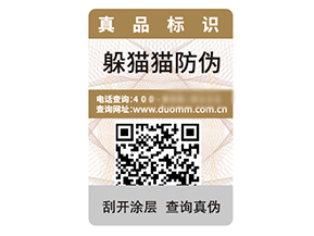 數(shù)碼防偽標(biāo)簽?zāi)軌虼騺硎裁磧?yōu)勢(shì)作用？