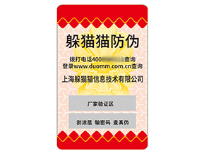 定制防偽標(biāo)簽?zāi)軌驇硎裁磧r(jià)值作用？