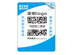 品牌定制雙層防偽標(biāo)簽具有什么優(yōu)勢(shì)好處？