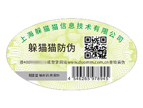 品牌定制二維碼防偽標(biāo)簽帶來(lái)什么作用？