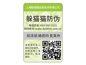 不干膠防偽標(biāo)簽具有什么優(yōu)勢(shì)好處？