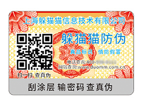 數(shù)碼防偽標(biāo)簽的運(yùn)用具有什么價(jià)值好處？