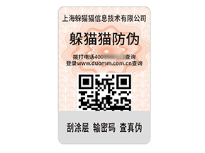 品牌定制防偽標(biāo)簽?zāi)軌驇?lái)什么價(jià)值作用？