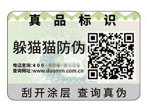 運(yùn)用二維碼防偽標(biāo)簽具有什么好處？