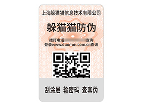 品牌定制數(shù)碼防偽標(biāo)簽具有什么作用？