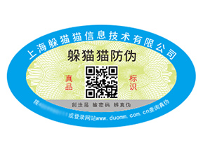 產(chǎn)品防偽標(biāo)簽的價(jià)值好處都有哪些？